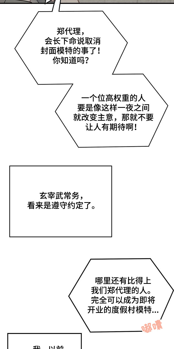 期待的周记漫画,第27章：哭诉4图