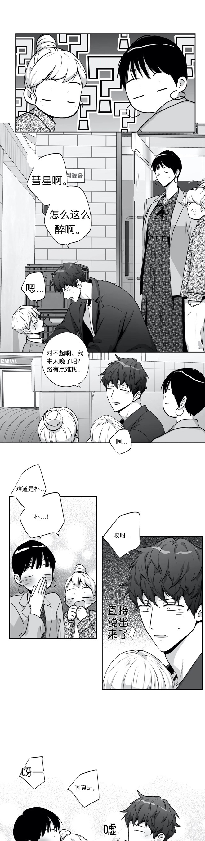过度消费漫画手绘漫画,第2章：说不通3图