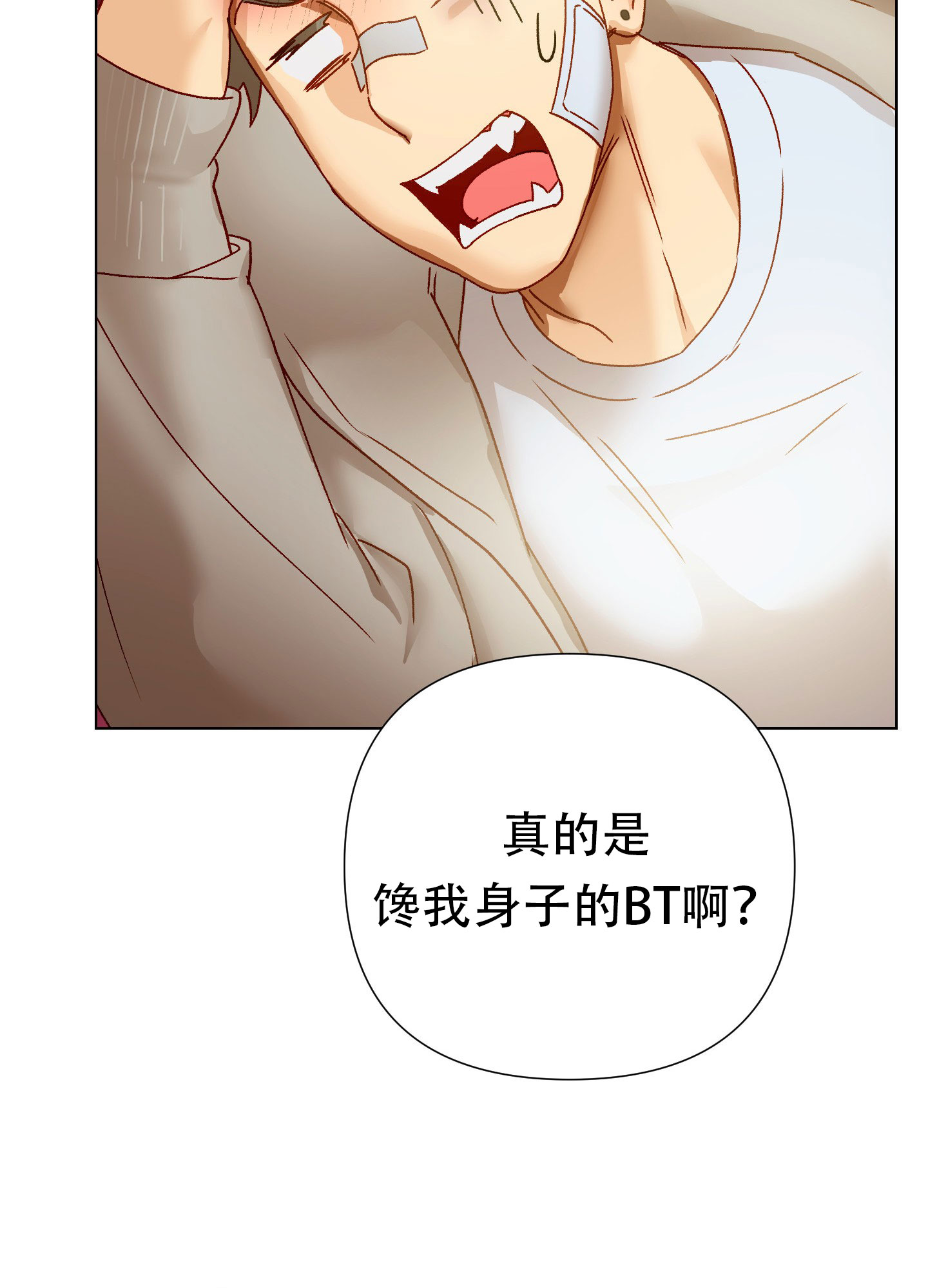 上司喂养手册2漫画,第48章：被排除在外9图