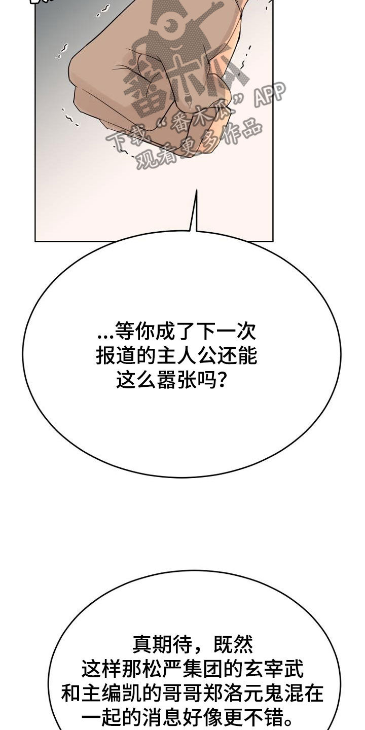 整容手札漫画漫画,第9章：预谋3图