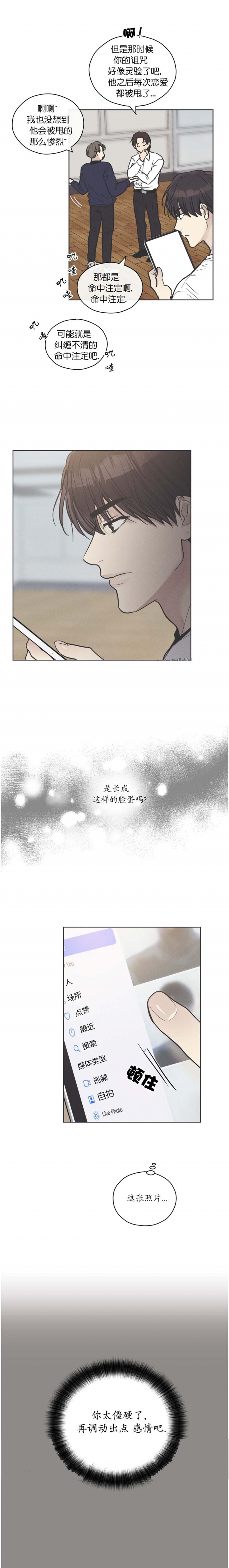 此处心安漫画漫画,第4章：性格差异4图