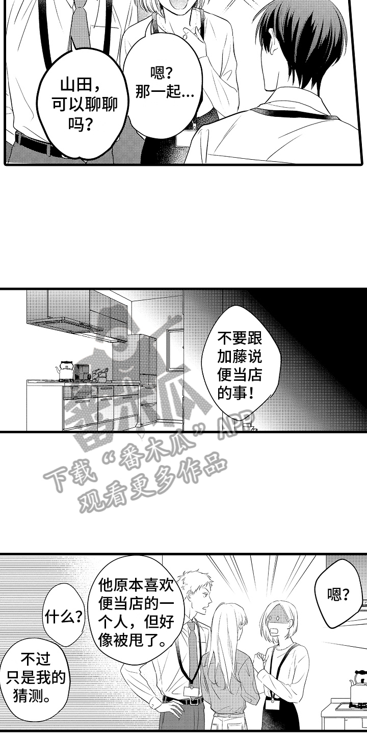 单行道人生漫画漫画,第7章：老板命令3图