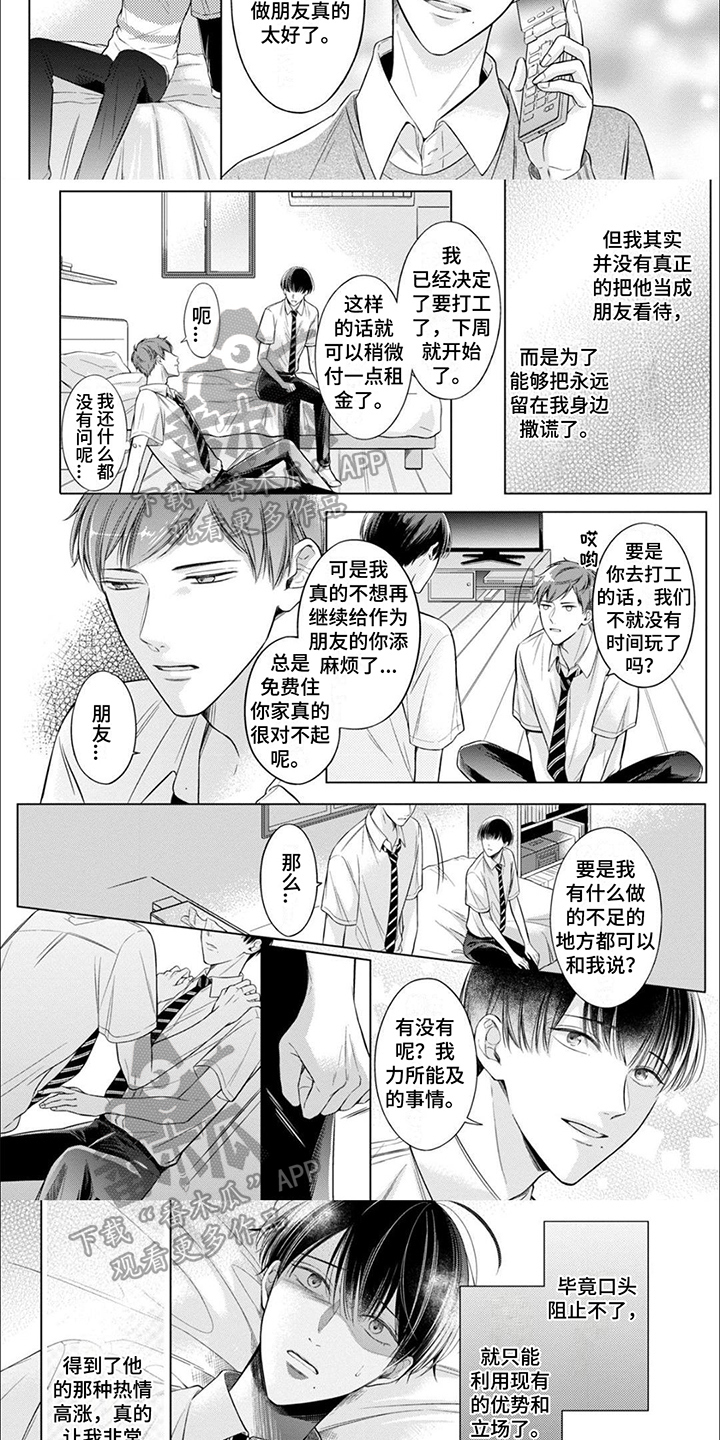 求婚约定漫画漫画,第67章：房卡你自己拿3图