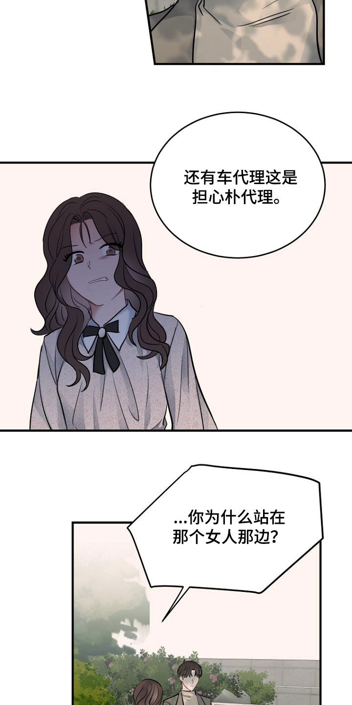 期待的周日漫画漫画,第28章：被抓3图