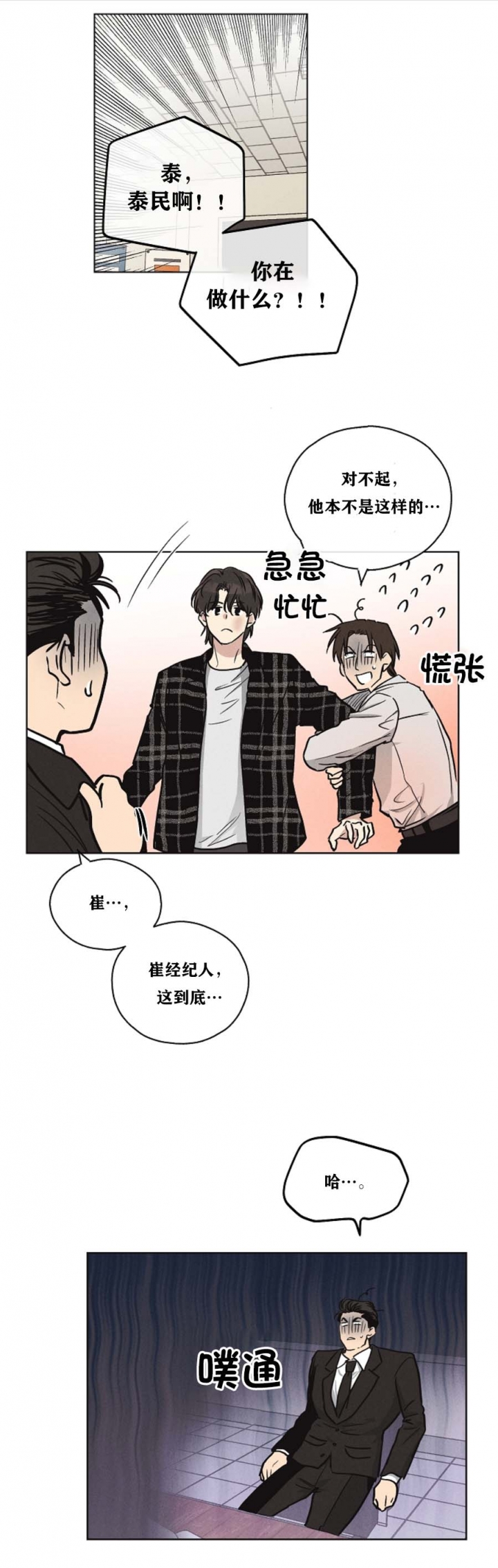 唯一的依赖漫画,第90话 902图