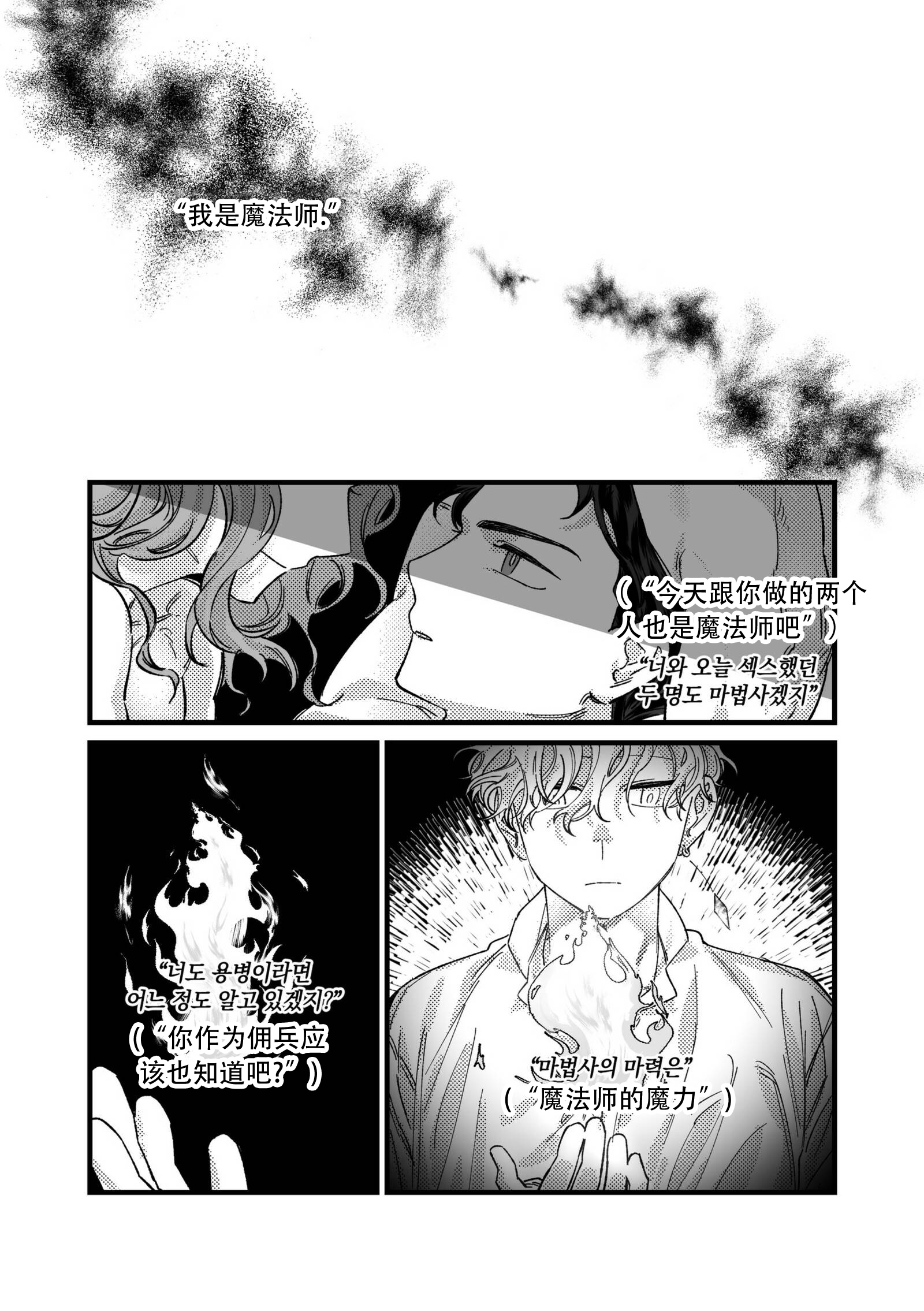 黑暗冒险漫画漫画,第10章：毫无反应4图