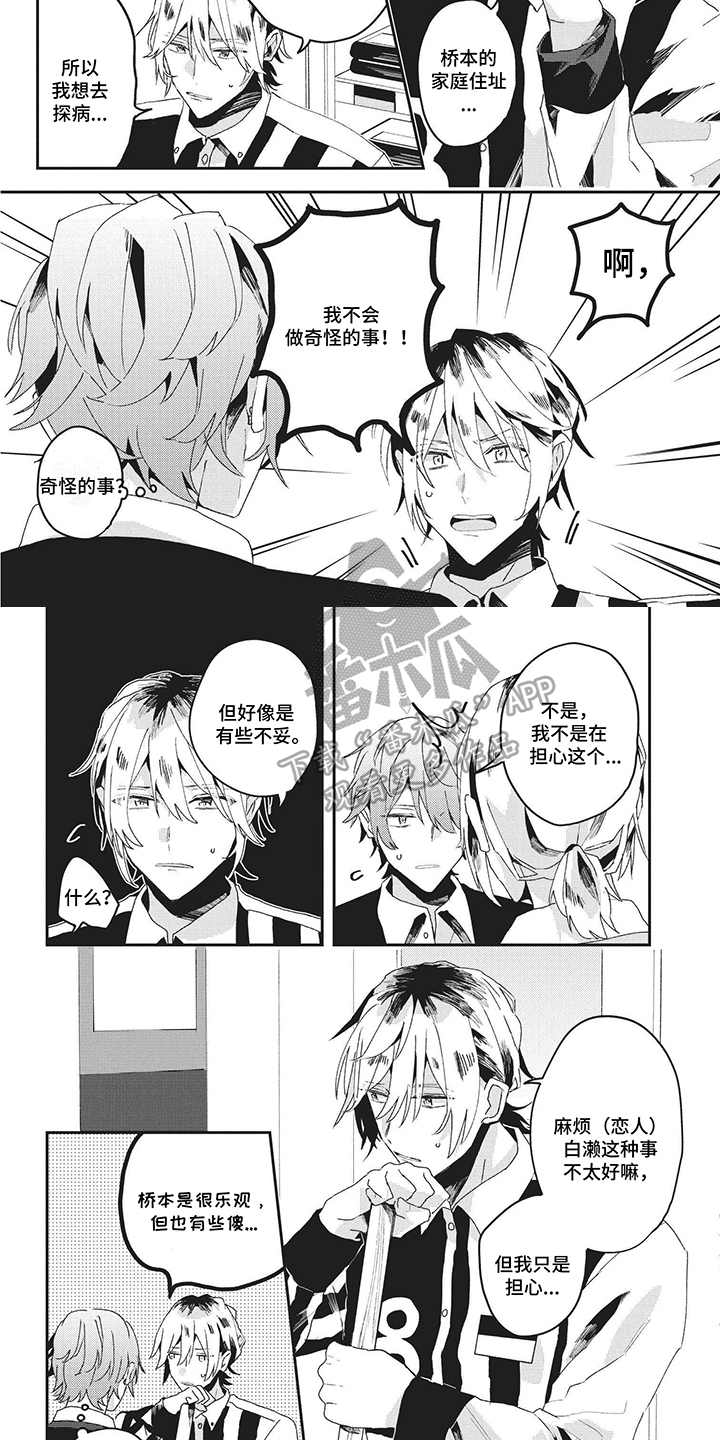 暑期生活漫画漫画,第6章：尊严9图