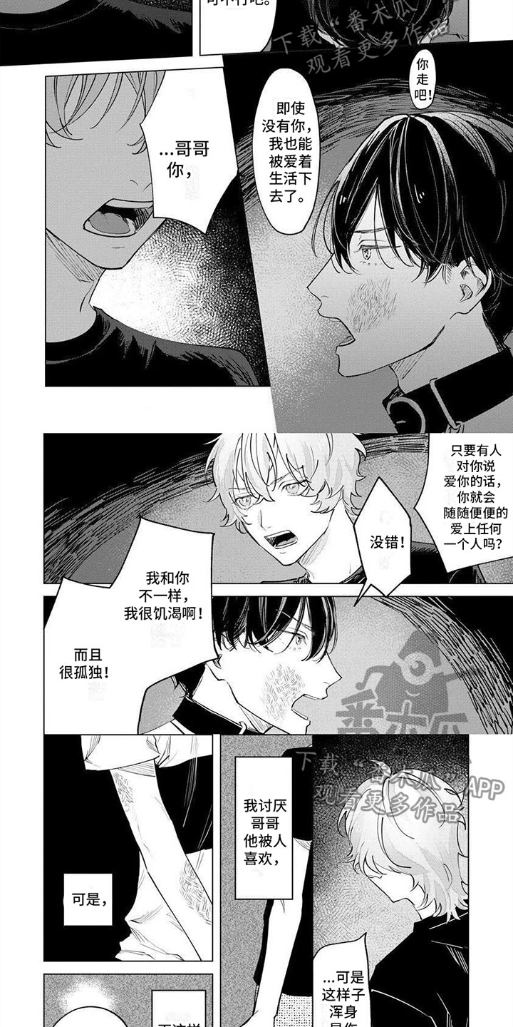 我的全部漫画漫画,第3章：一见钟情10图