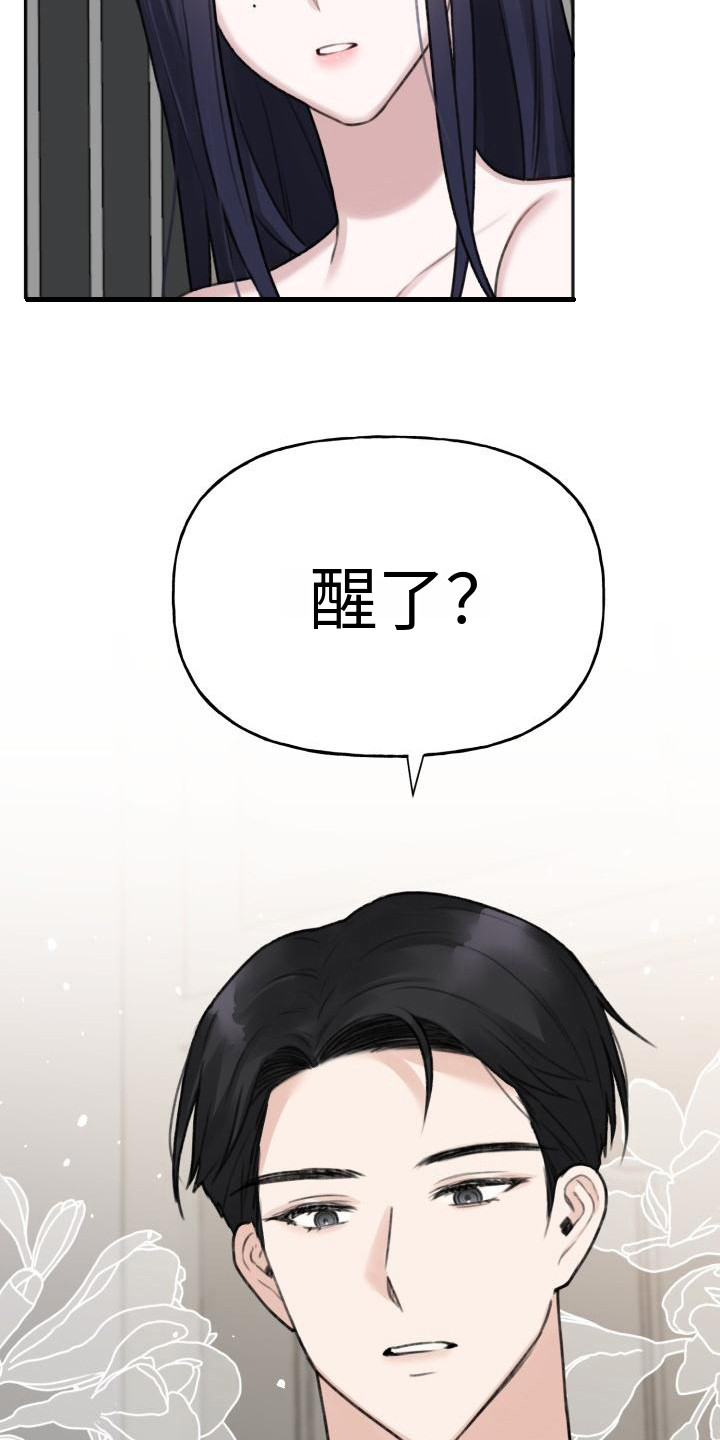 穷人生活漫画漫画,第1章：碍事儿6图