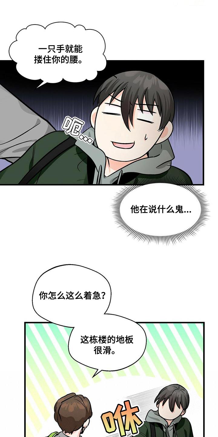 绝望列车漫画第二季有多少话漫画,第74章：逃跑6图