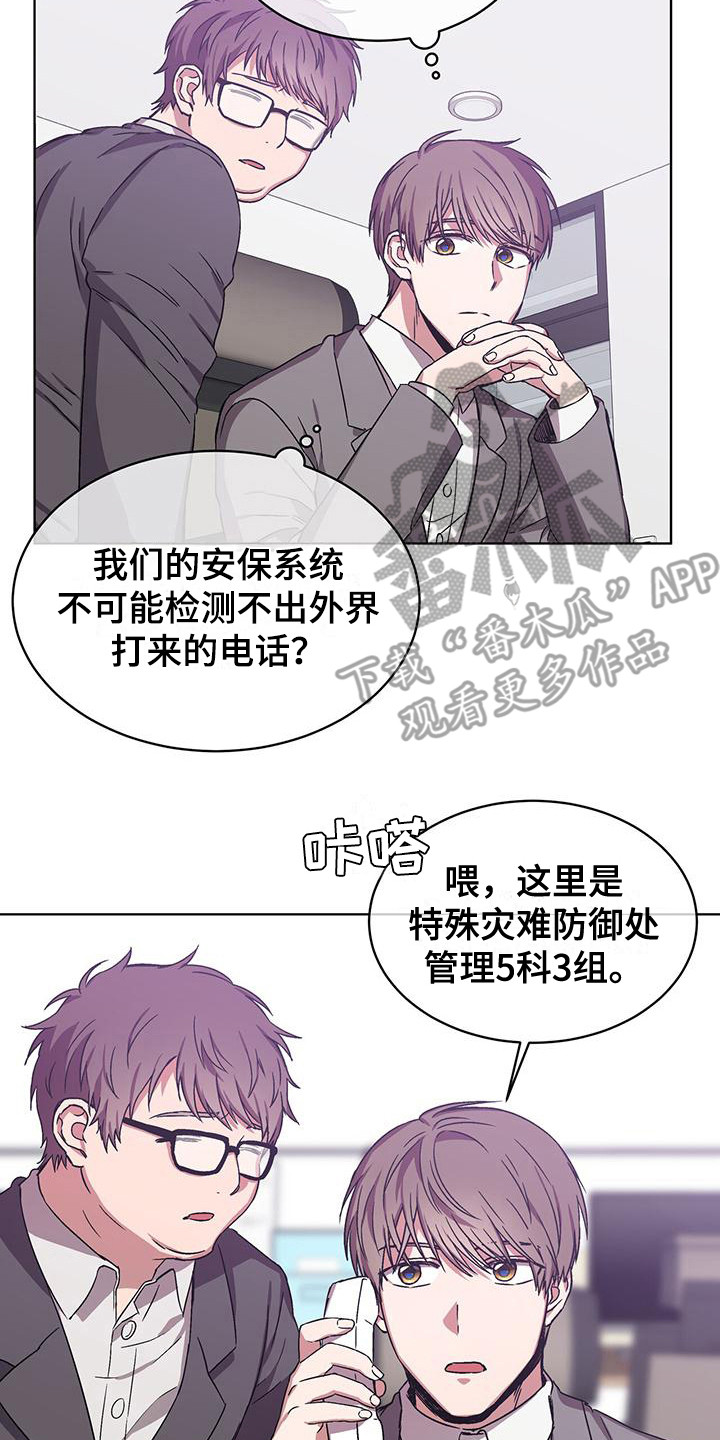 真假男主漫画漫画,第134章：打算9图