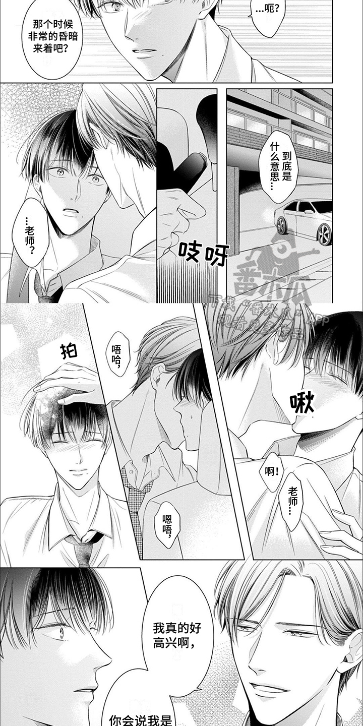 求婚漫画版漫画,第47章：心跳的好快啊1图