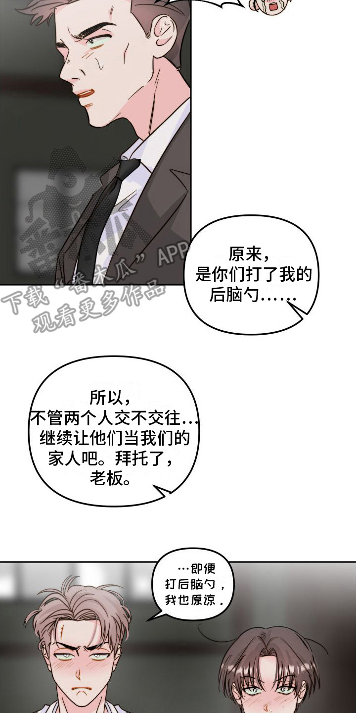 上司修养漫画漫画,第58章：那个人一定是...9图