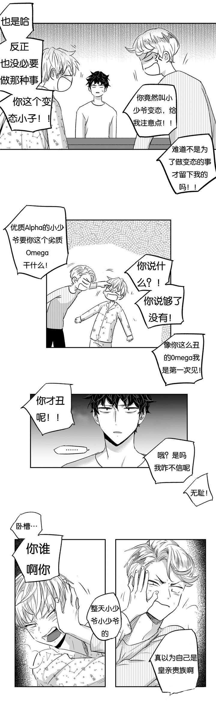 极道之交漫画漫画,第43章：你的体内有我3图