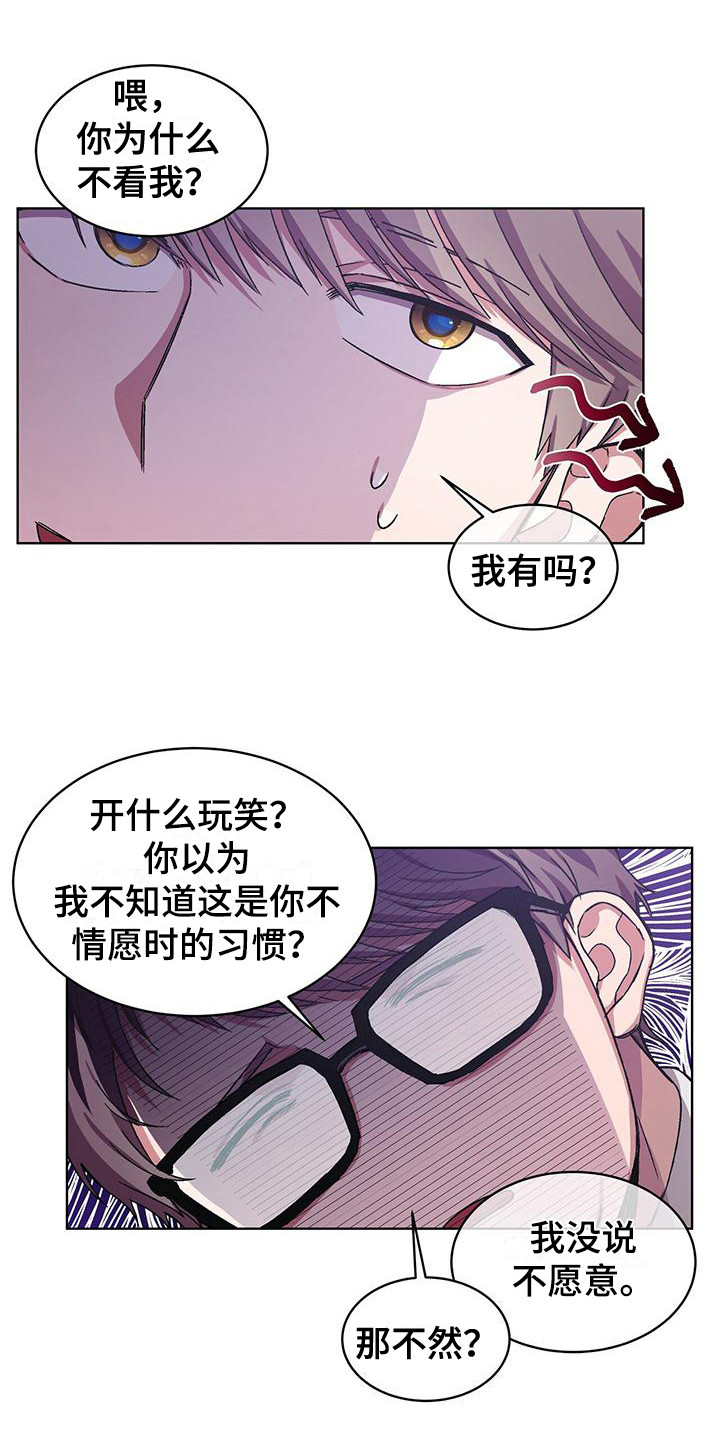 无奈的谎言漫画漫画,第19章：想歪了5图