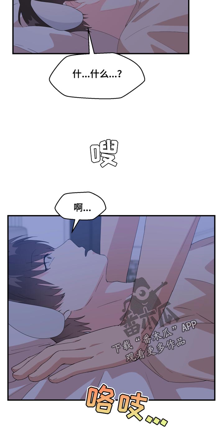 欧米伽的谎言漫画漫画,第20章：近在咫尺4图