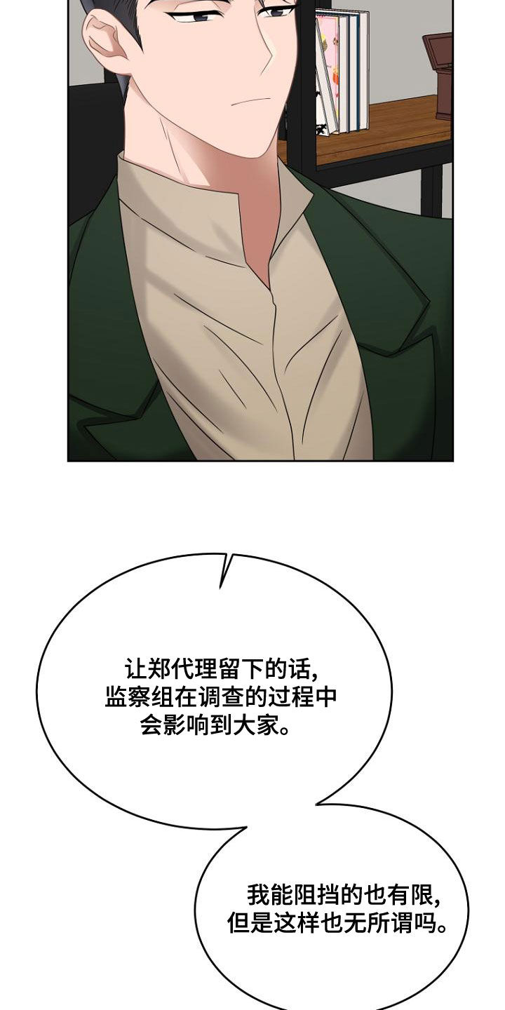 期待的周日漫画漫画,第49章：密码4图