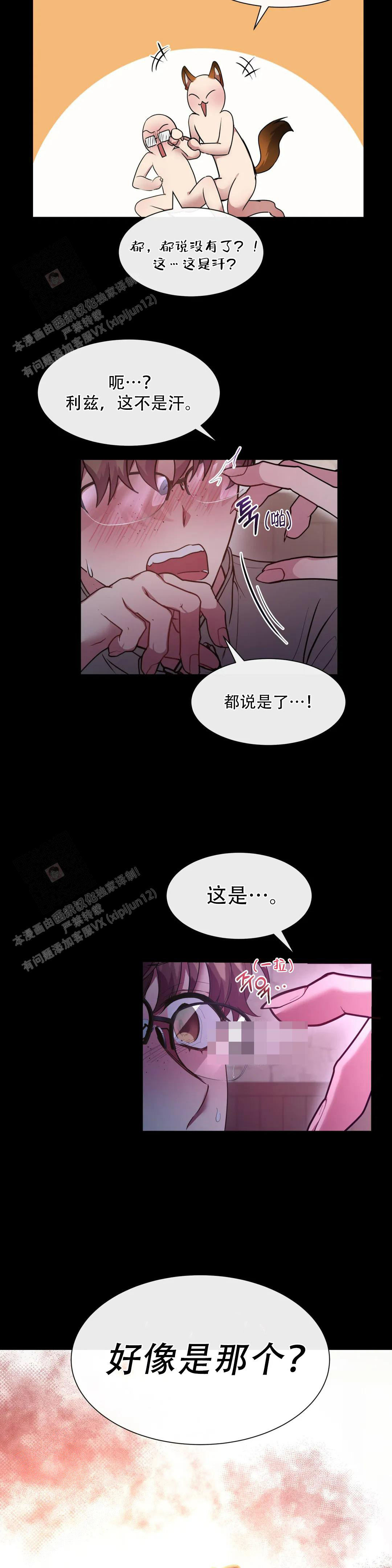 龙堡秘爱漫画下拉漫画,第11话3图