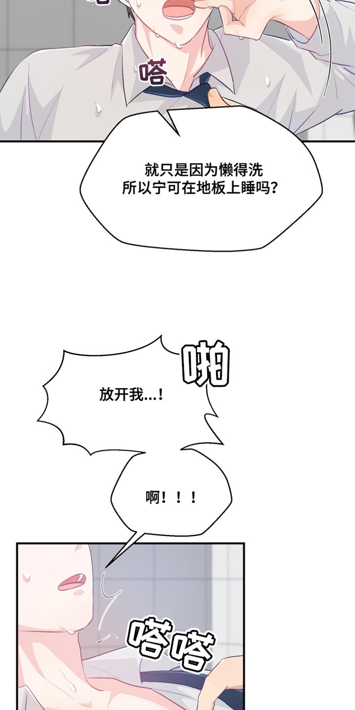 欧米茄的谎言漫画,第4章：我相信你3图