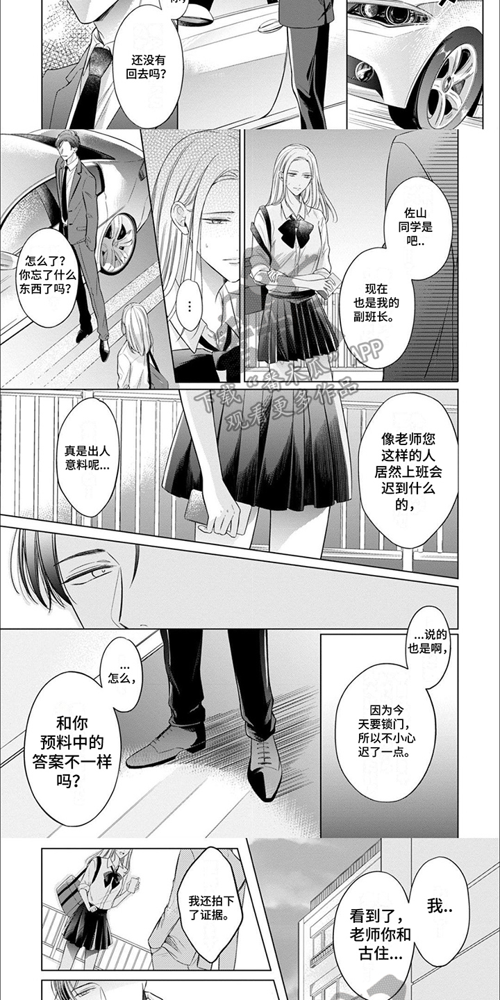求婚约定漫画漫画,第59章：谁要你多管闲事3图
