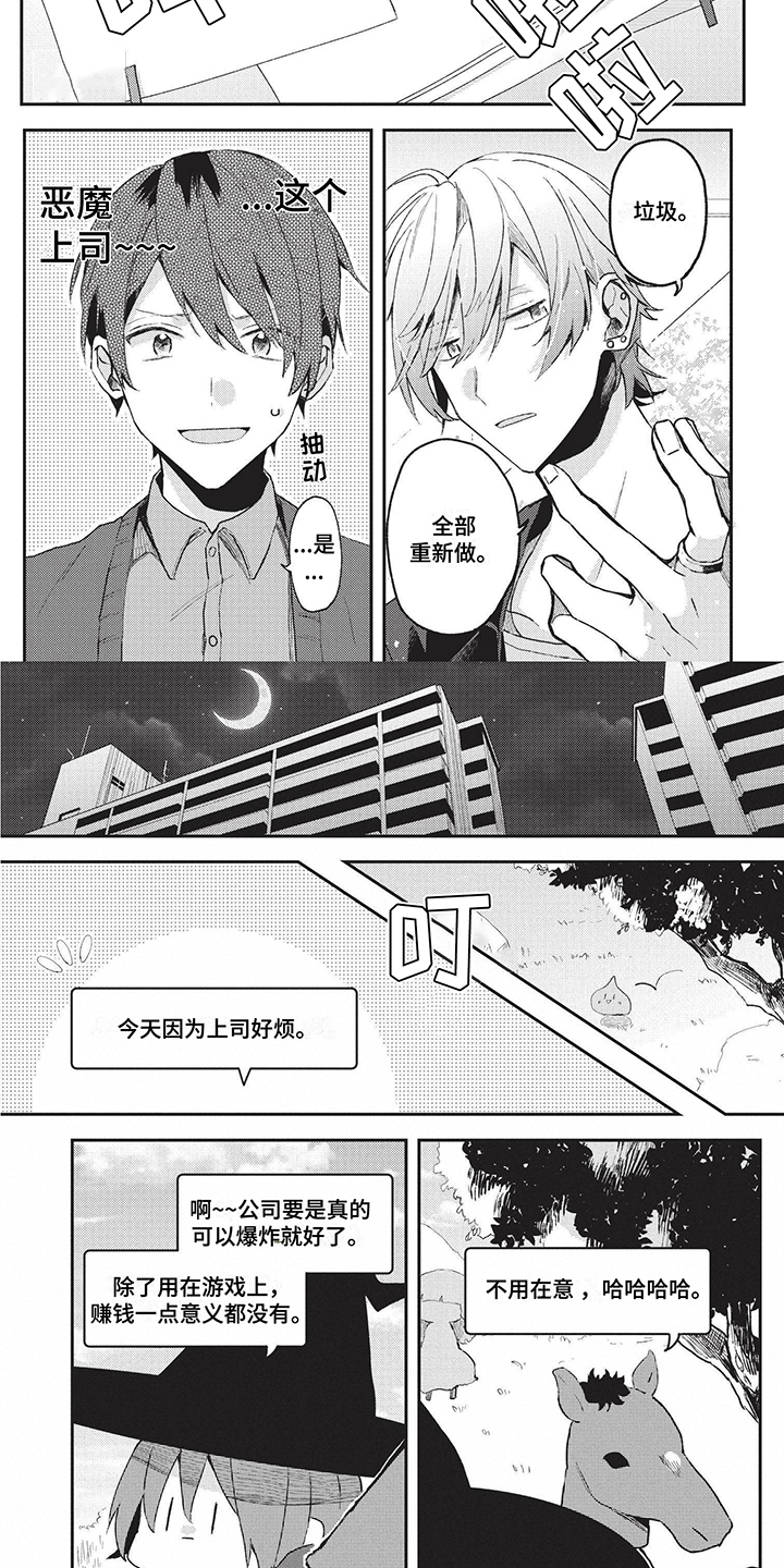 求婚约定漫画漫画,第32章：来自死神的帮忙1图
