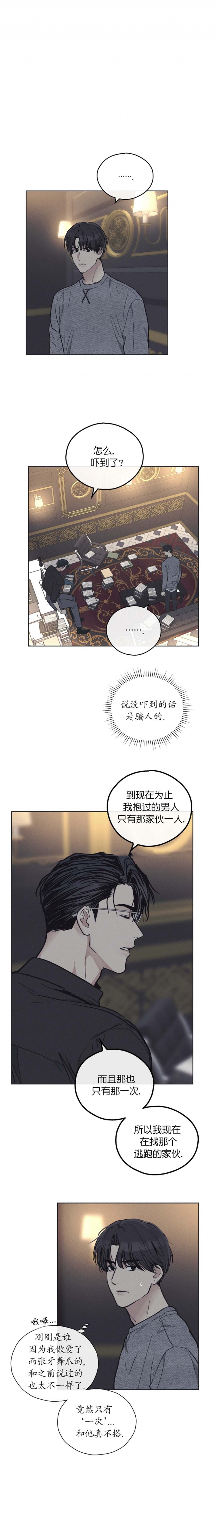 此处心安是吾乡结局漫画,第3章：大学外号拖把4图