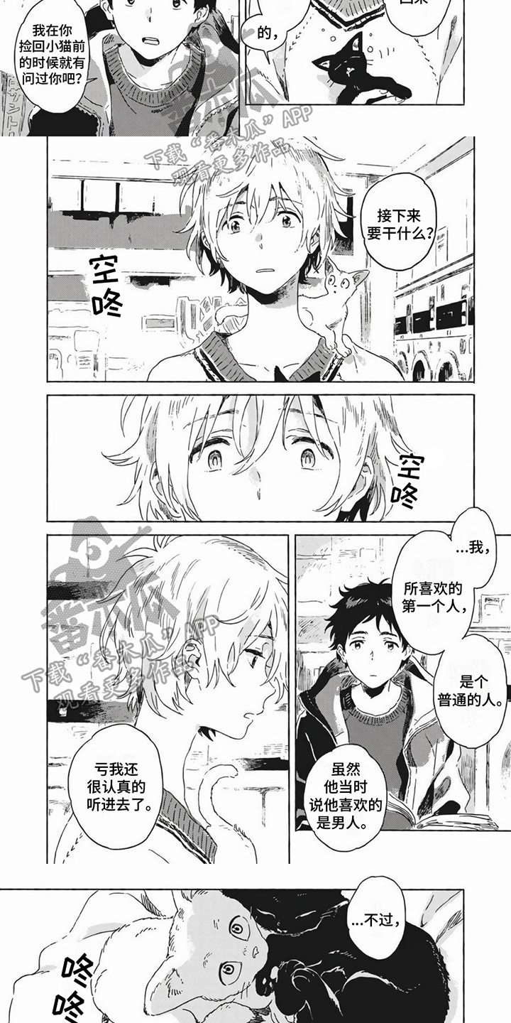 契约对象漫画漫画,第37章：暗恋的路4图