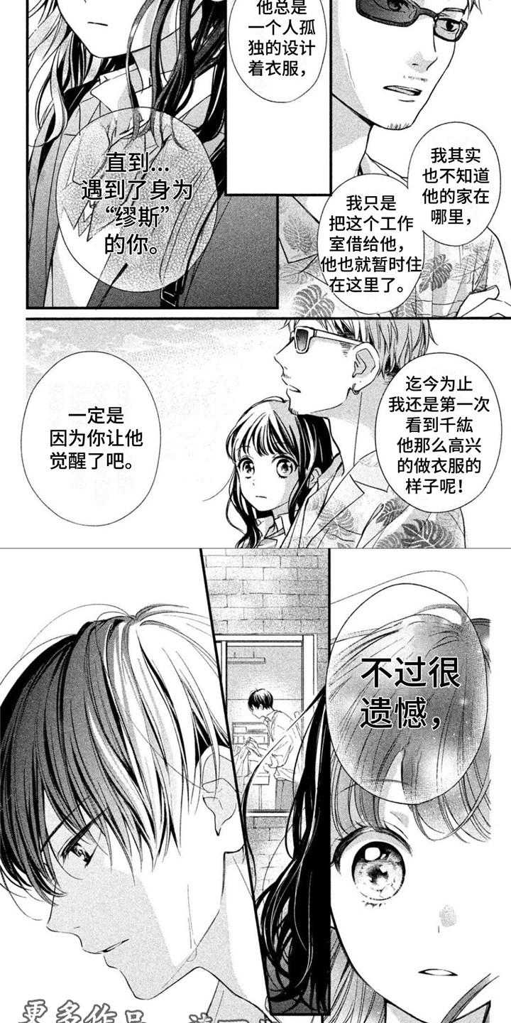 与疯子共舞漫画免费下拉漫画,第8章：在意9图