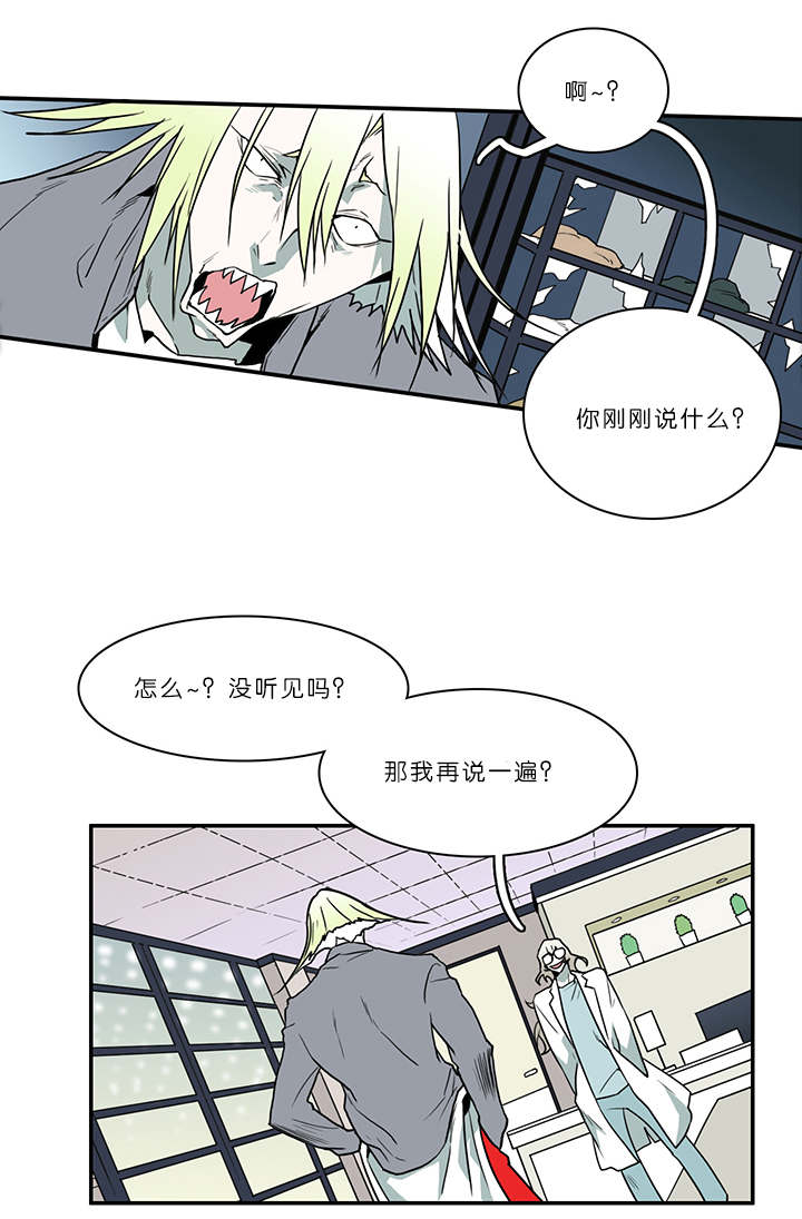 危楼加固漫画漫画,第38章：会后悔2图