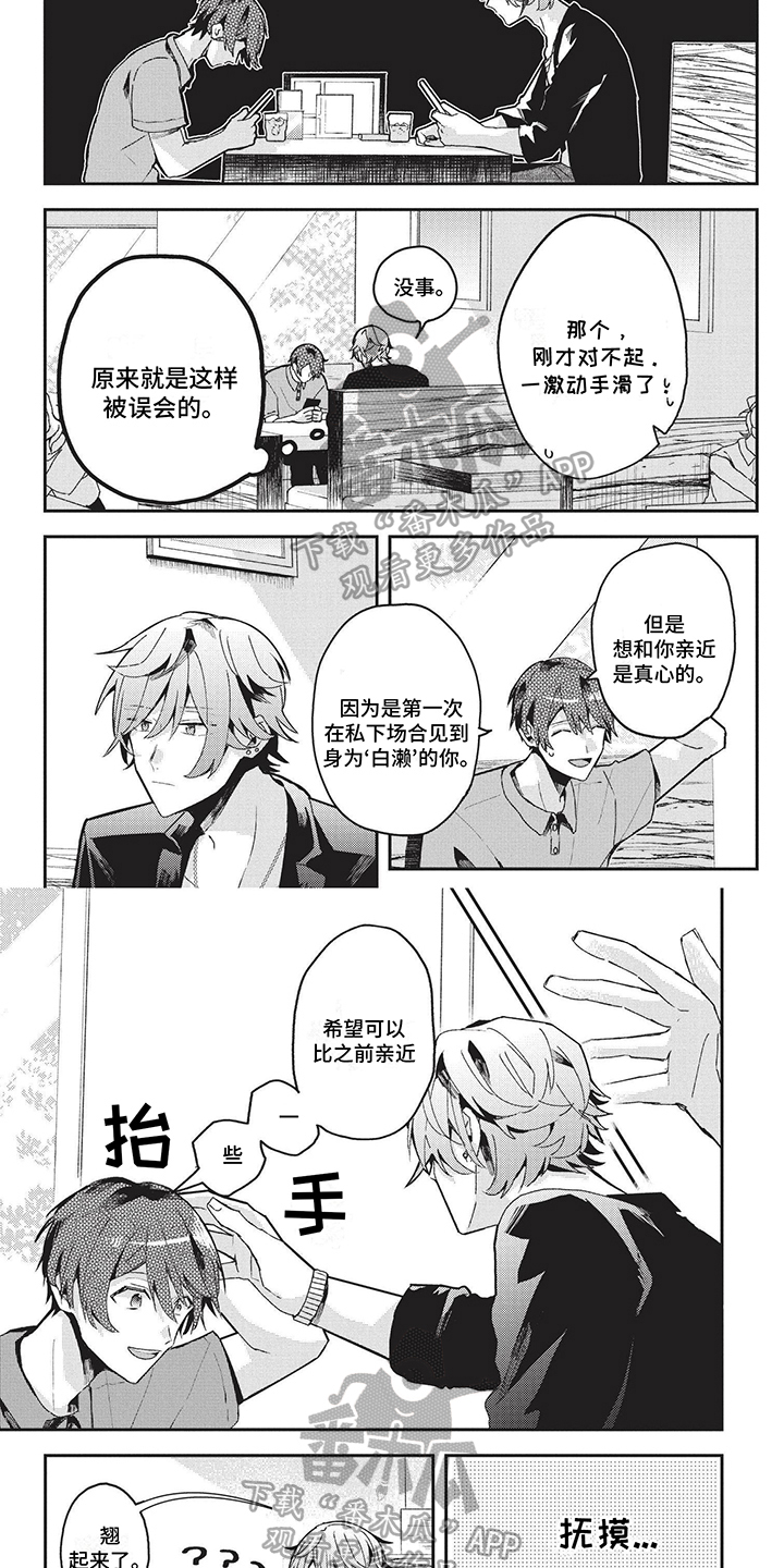暑期生活漫画漫画,第14章：不速之客9图