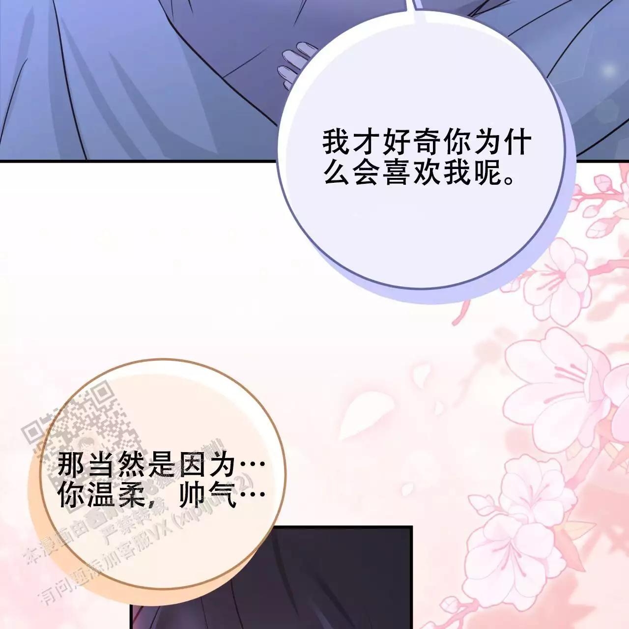 火热冤家漫画11漫画,第37章：陷入梦境8图