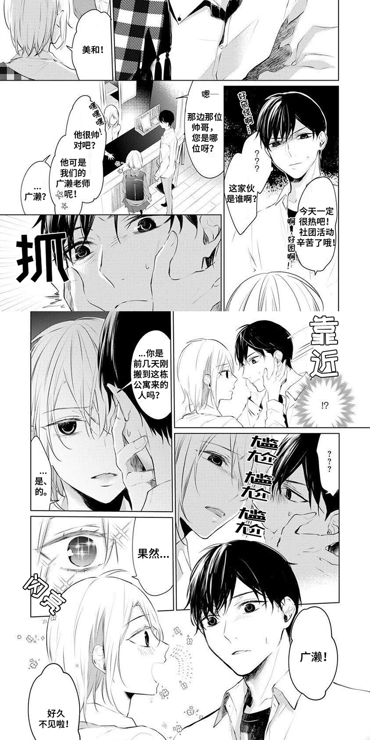 绝望教室漫画,第18章：闯入4图