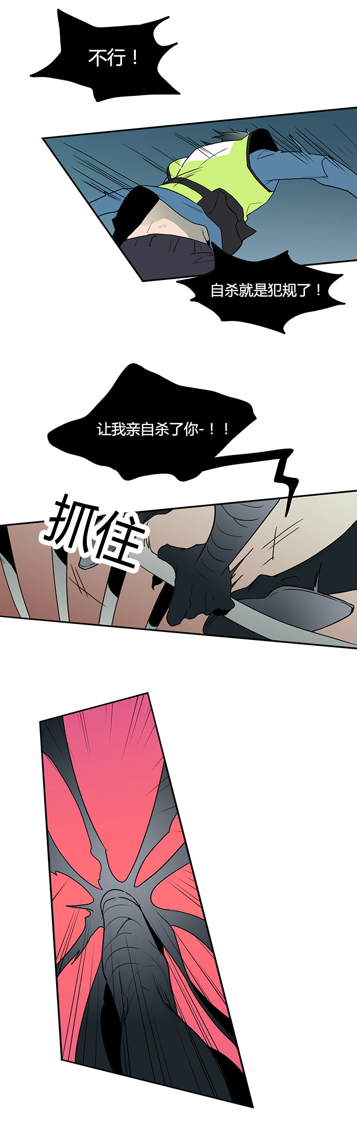 在危楼漫画漫画,第22章：去房里吵1图
