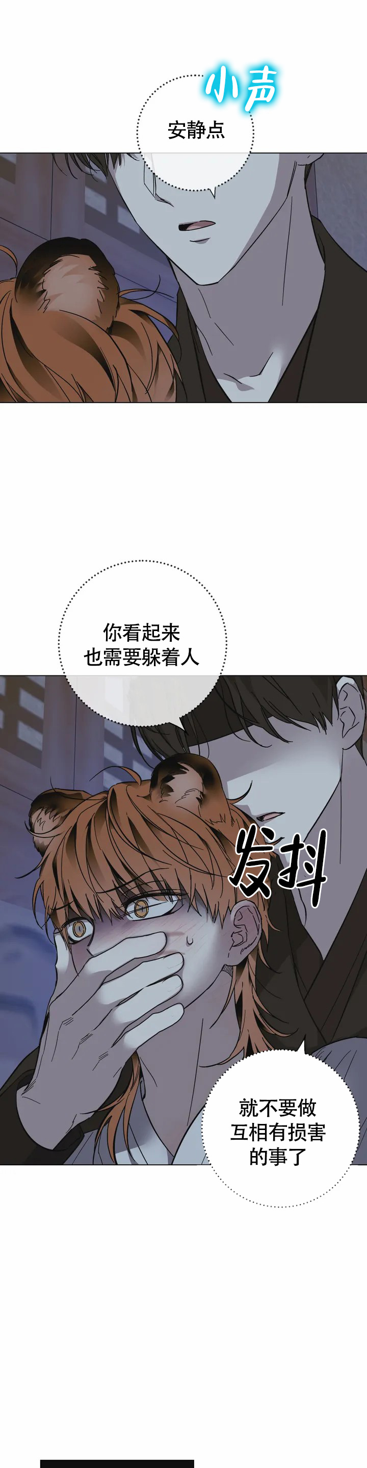 契约对象漫画漫画,第39章：答案1图