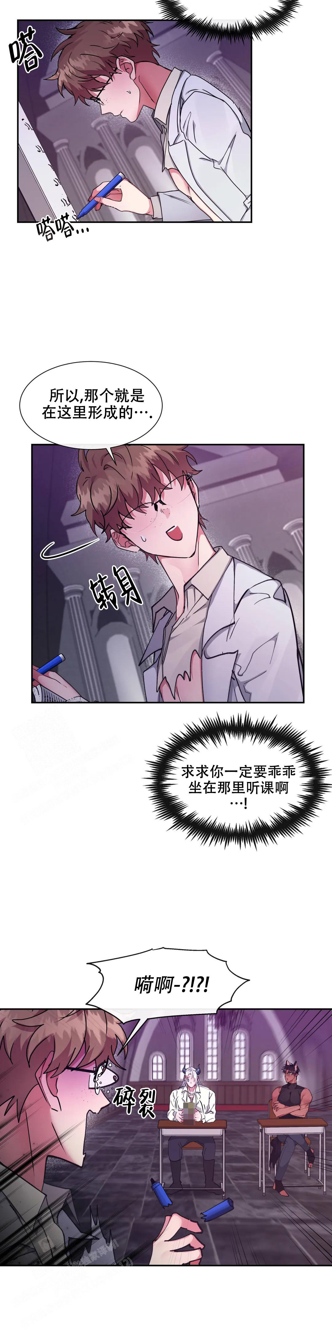 龙堡秘爱漫画男主们叫什么漫画,第24话2图