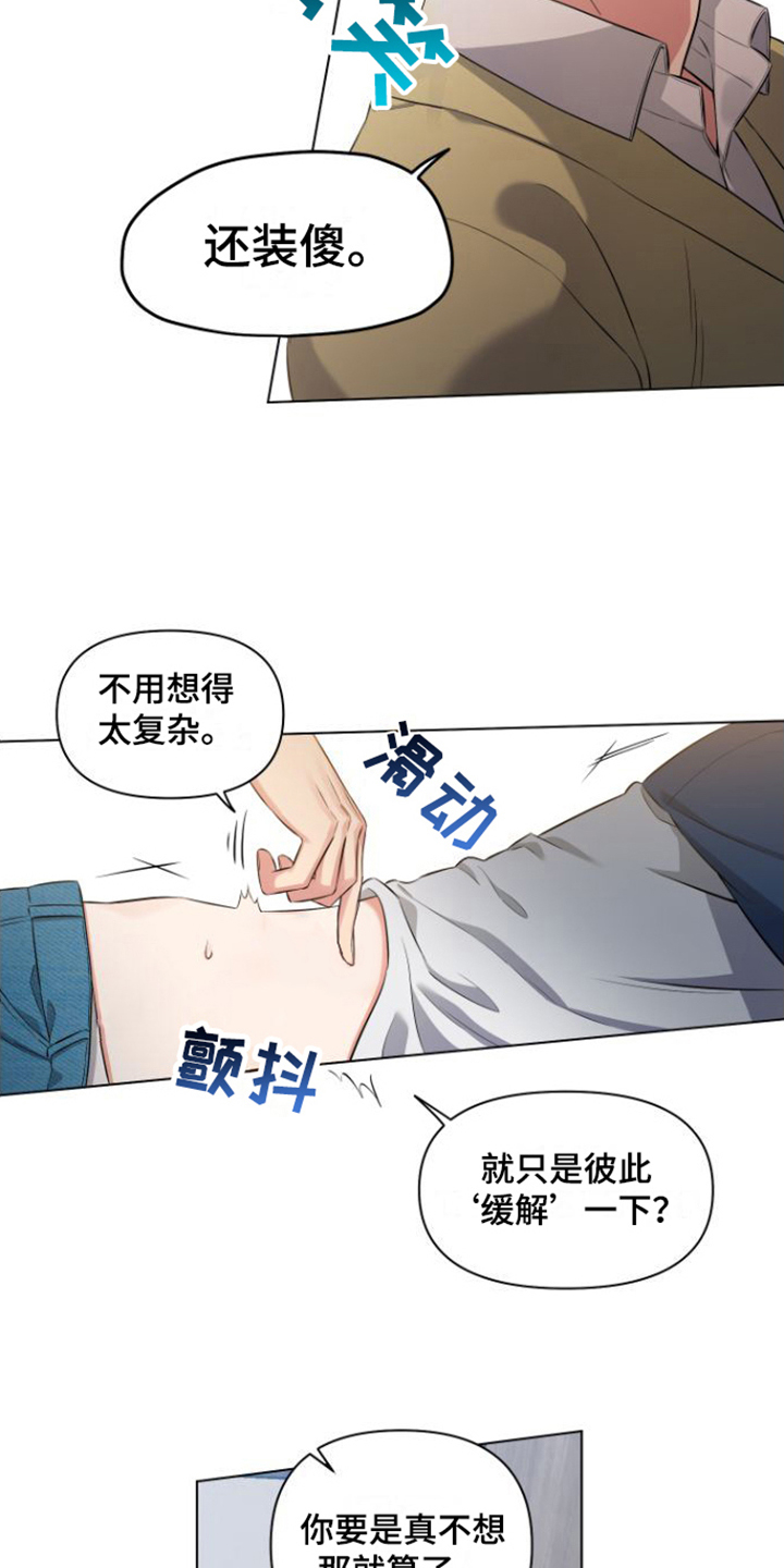 拍照漫画风格写真漫画,第34章：小动作3图