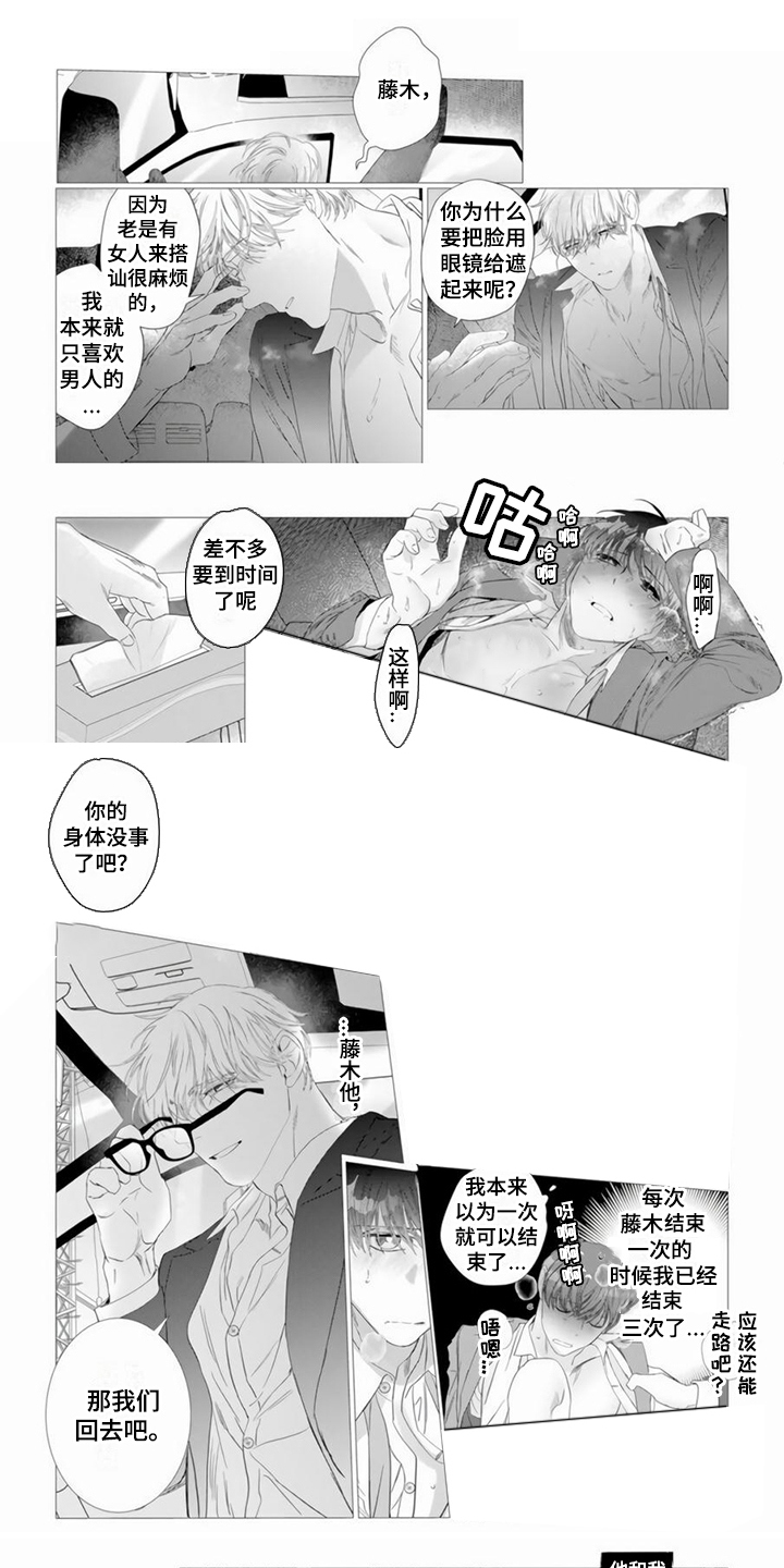 如何去爱的书籍漫画,第7章：奇怪现象8图