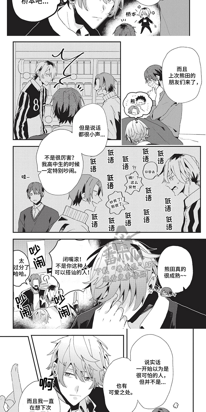 暑期相遇漫画漫画,第2章：我接受8图