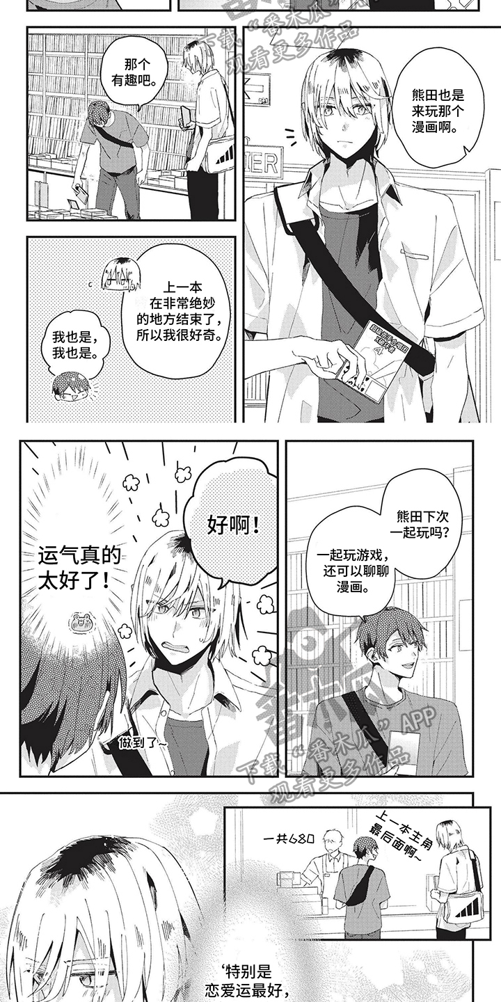 修车危情漫画,第94章：大结局8图