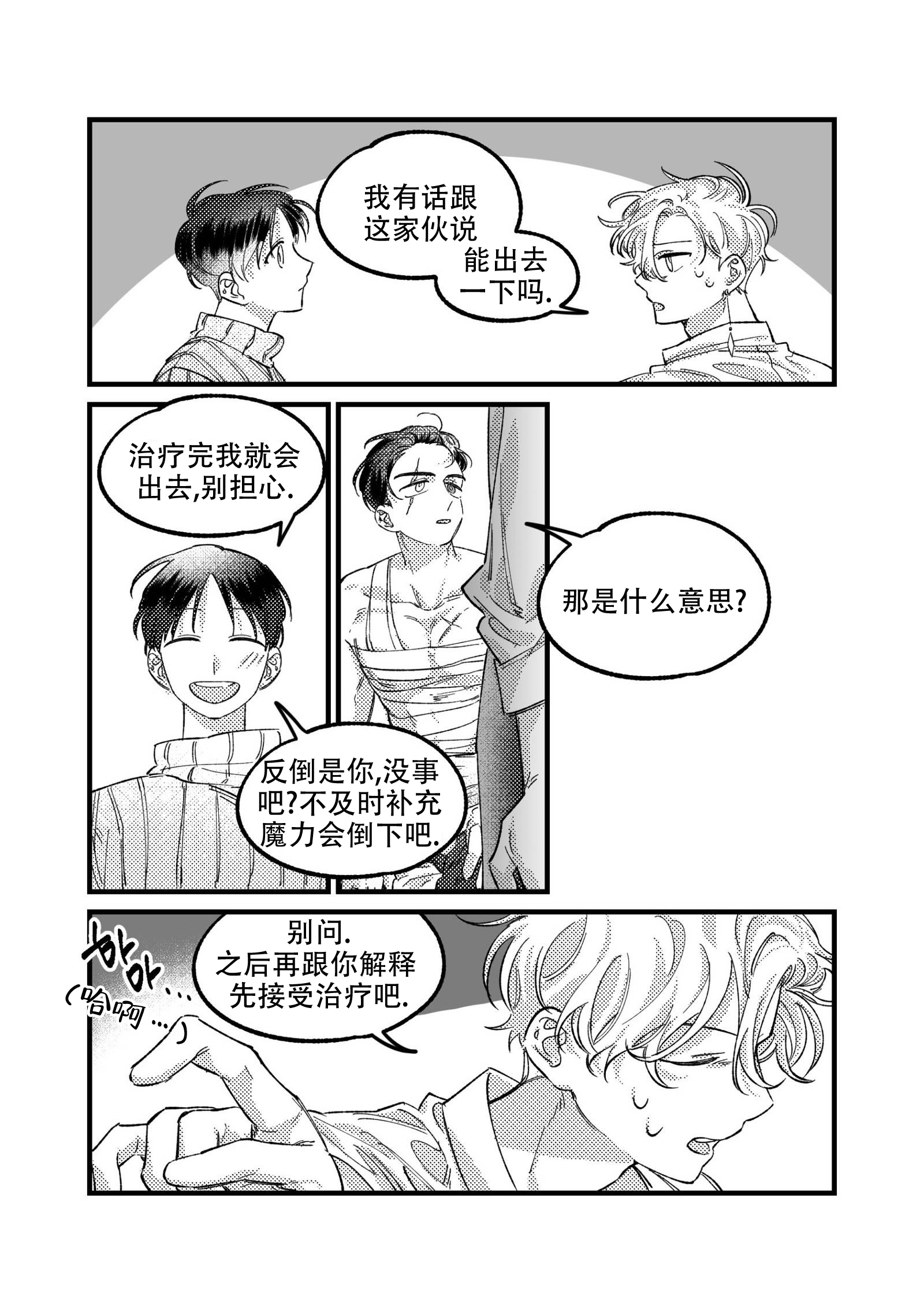 灵魂置换南宫软漫画漫画,第6章：挽救4图