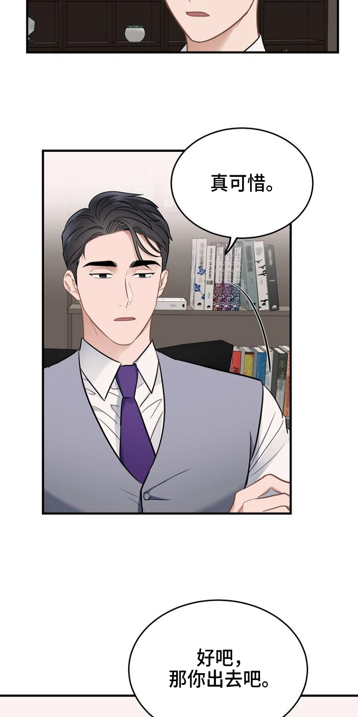期待的周日漫画高清版漫画,第16章：笑容3图
