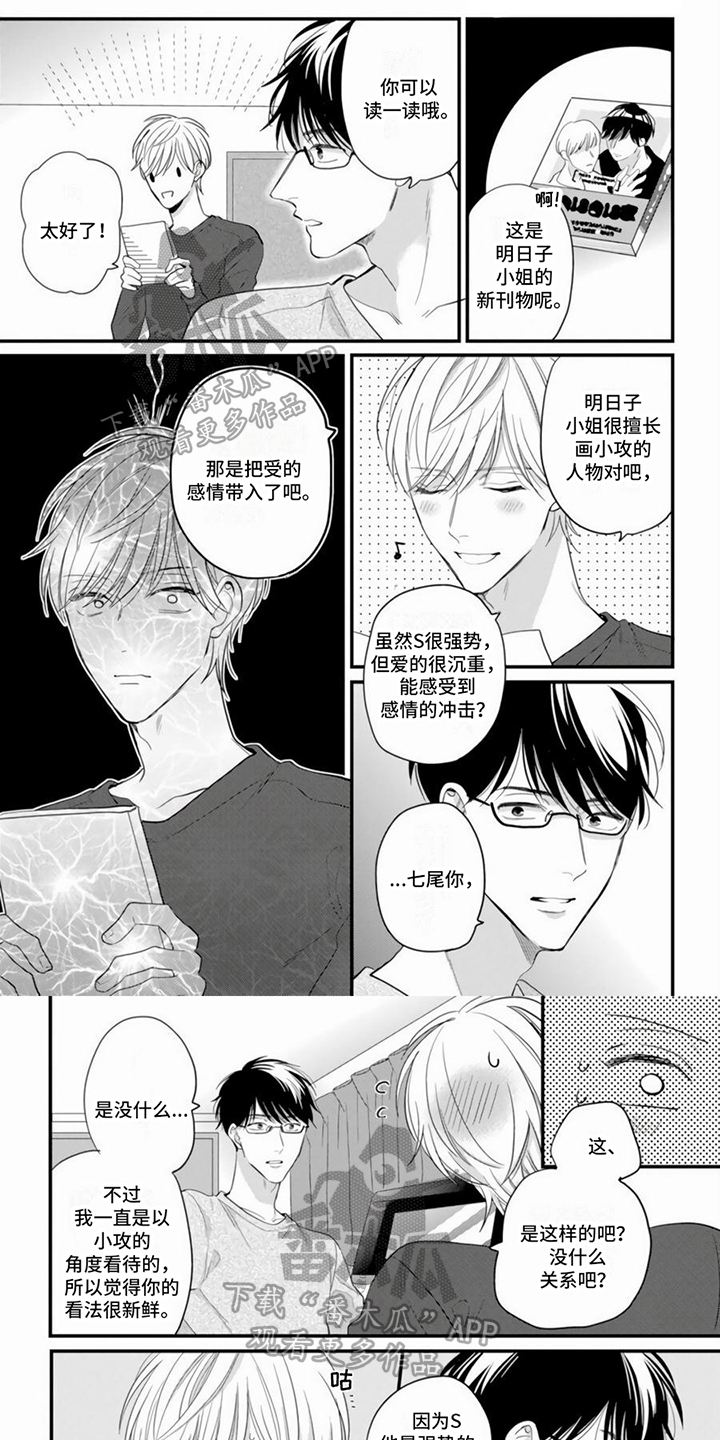 打造女团漫画漫画,第34章：吵架4图