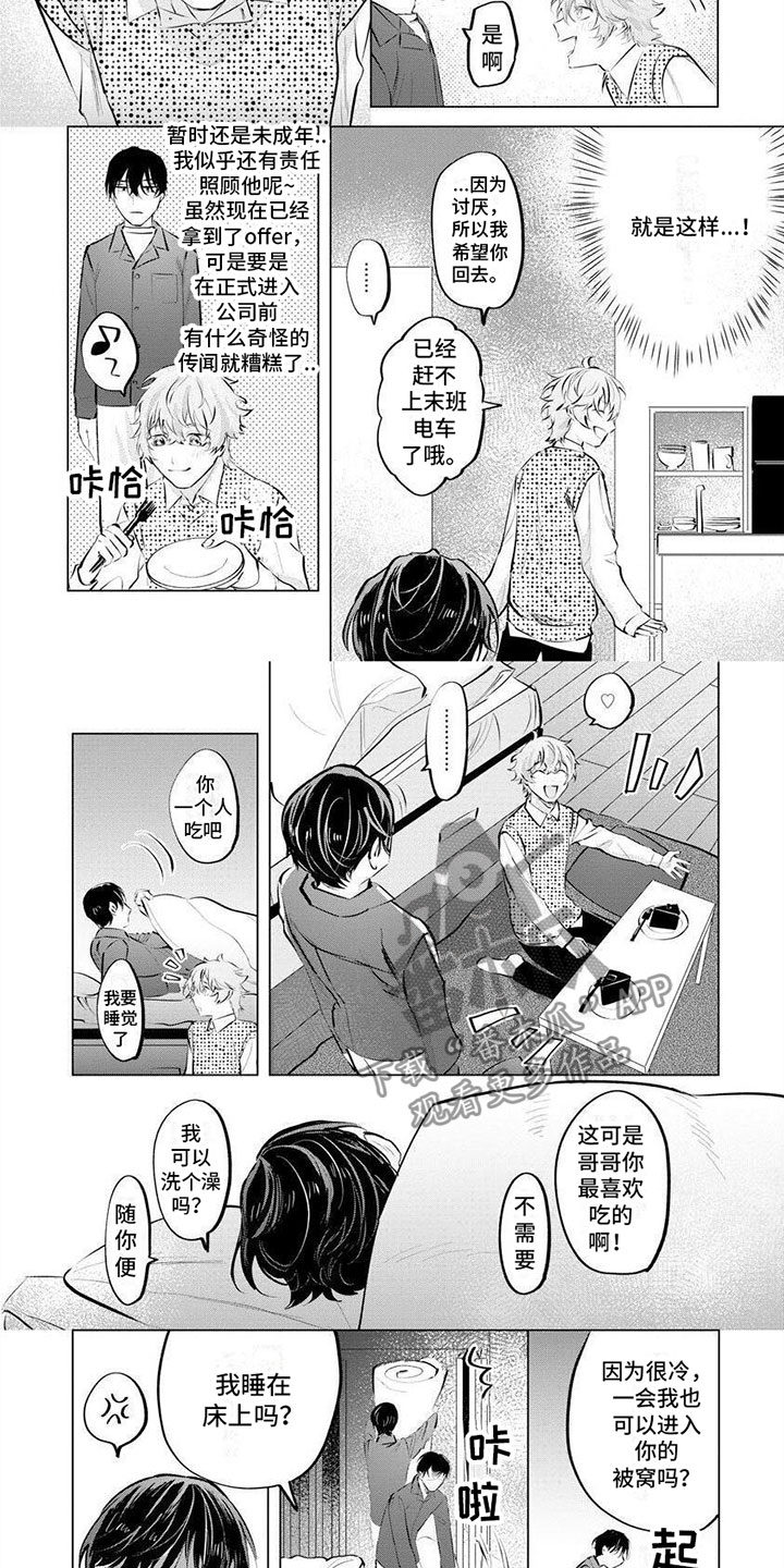 贤的法则漫画漫画,第1章：手段6图