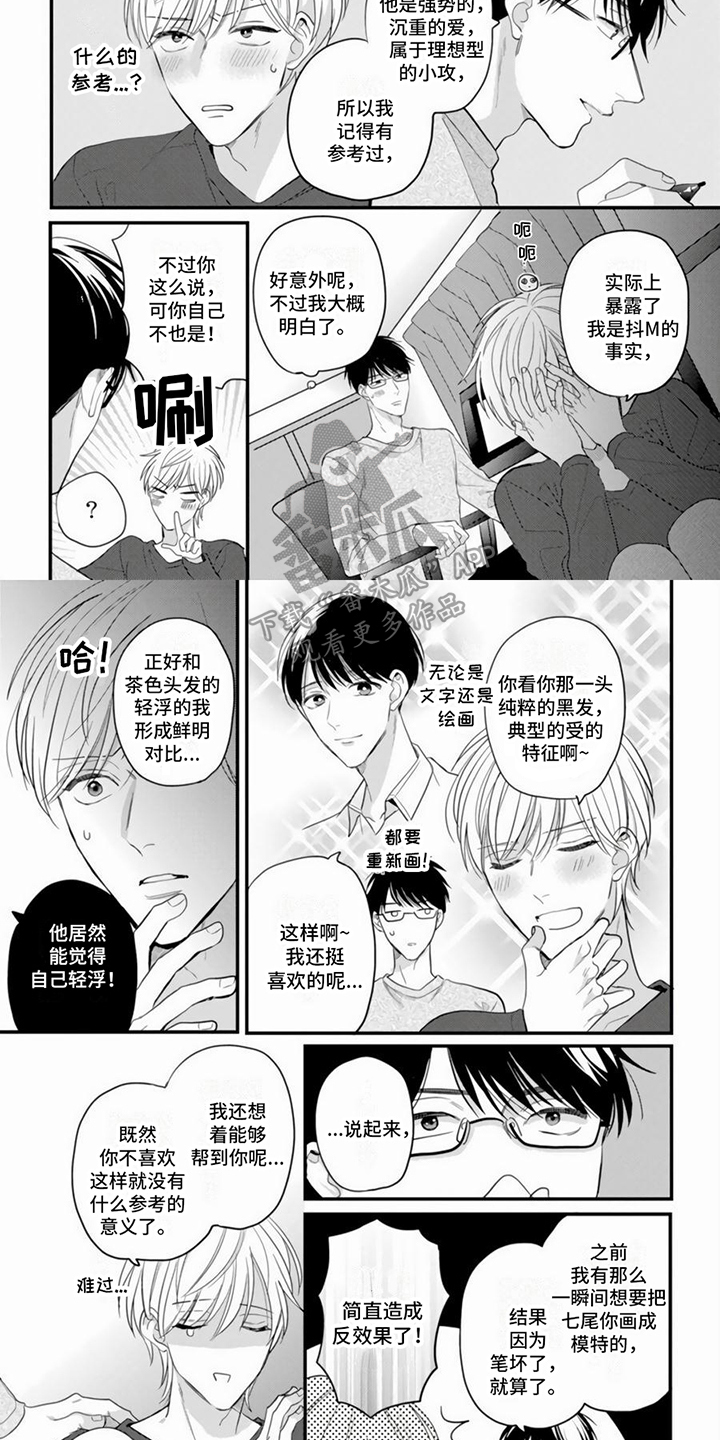 一分为二的遗产漫画53漫画,第31章：广告5图