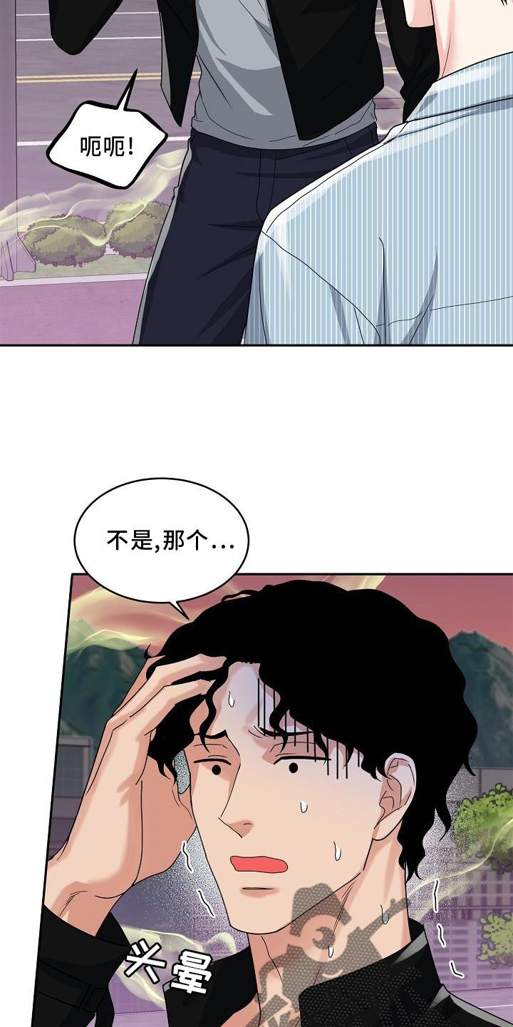 度过人生还是渡过人生漫画,第36章：前老板9图