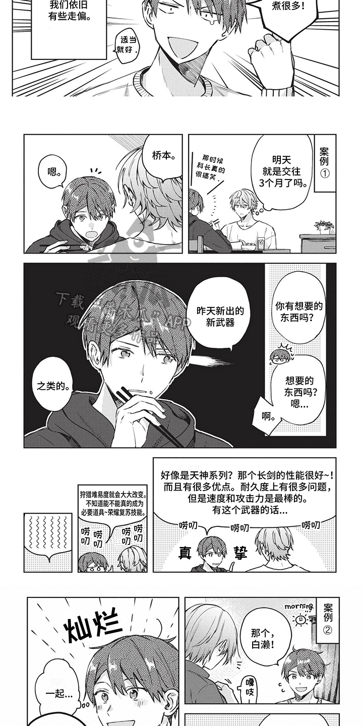 漫画修容漫画,第3章：路遇变态4图