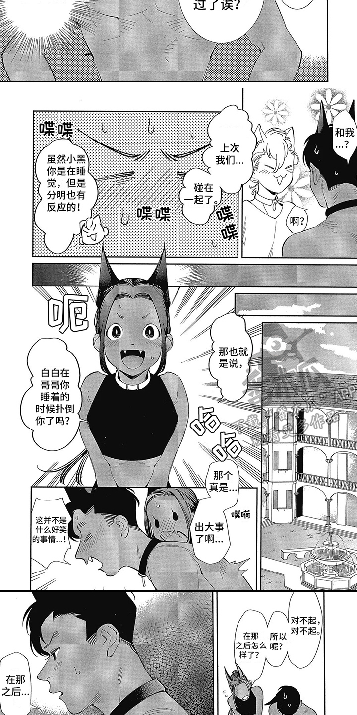 灵魂互换漫画完整版漫画,第59章：恶心至极8图