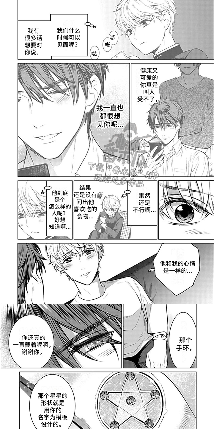 无奈的谎言漫画漫画,第7章：梦寐以求4图