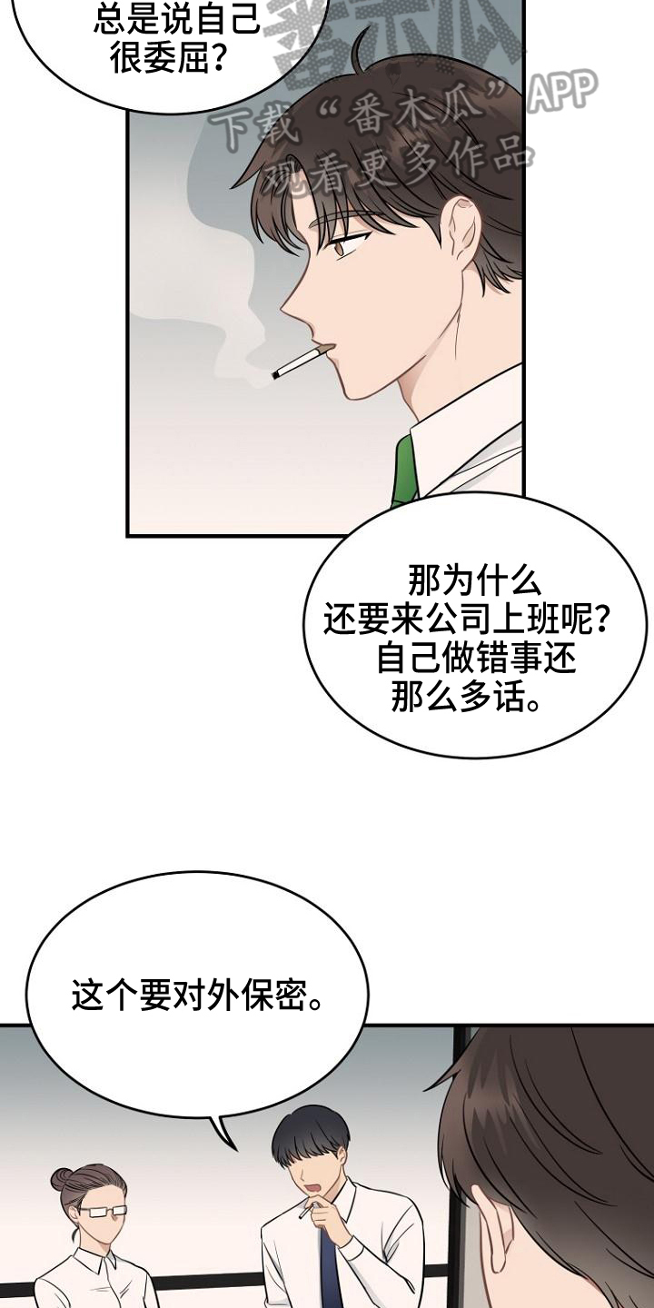 另类的邻居漫画漫画,第17章：完全相反2图