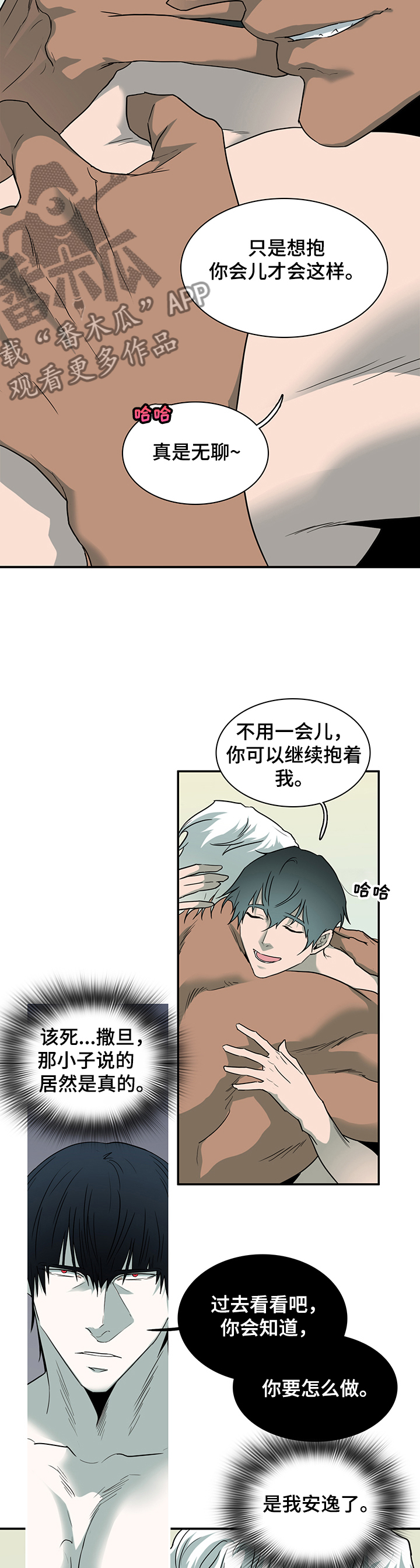 超能力恋情漫画漫画,第14章：解释7图